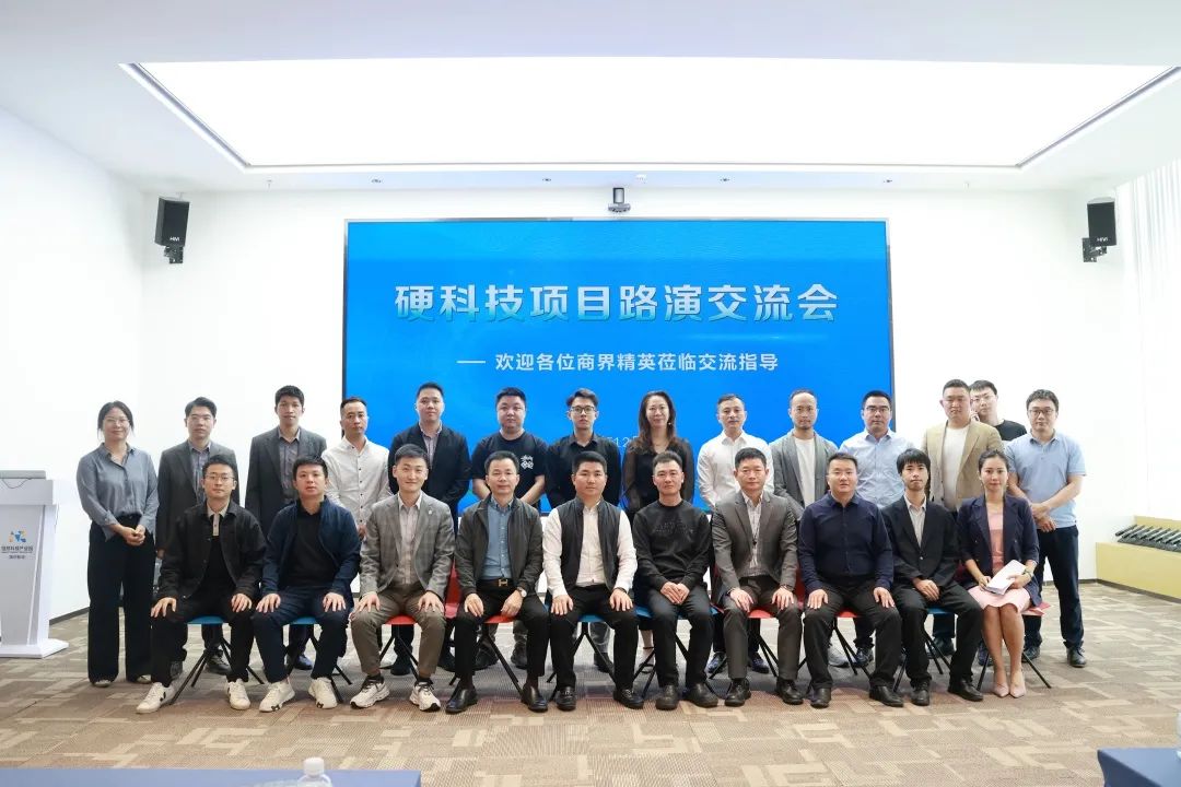 一场硬科技项目路演交流会，美创智谷产业园助力科技产业融合发展！